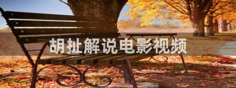 樱花视频高清在线观看完整版