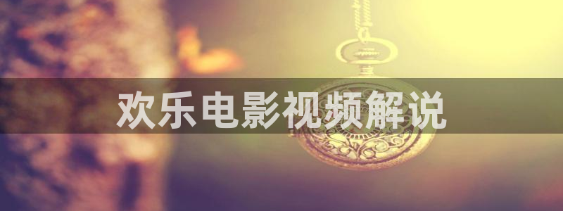 樱花影视怎么下载