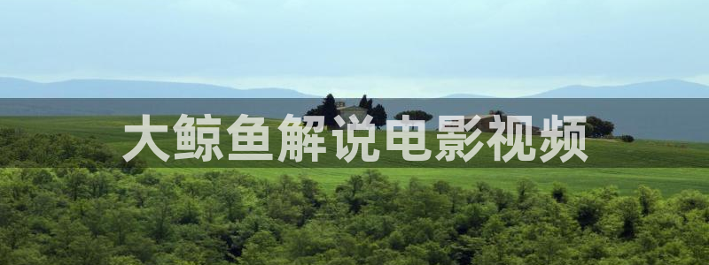 樱花影视剧在线播放